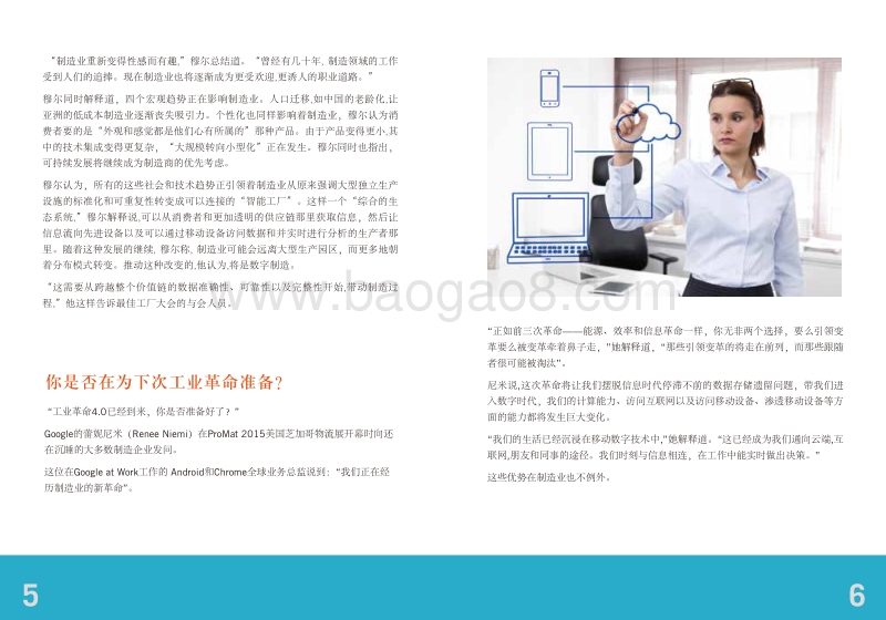 智造未来工厂.pdf_第4页