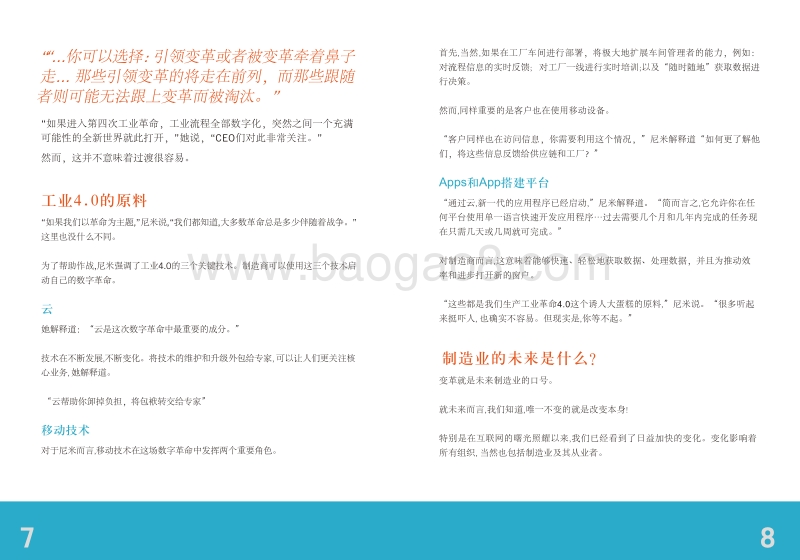智造未来工厂.pdf_第5页