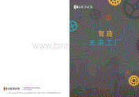 智造未来工厂.pdf