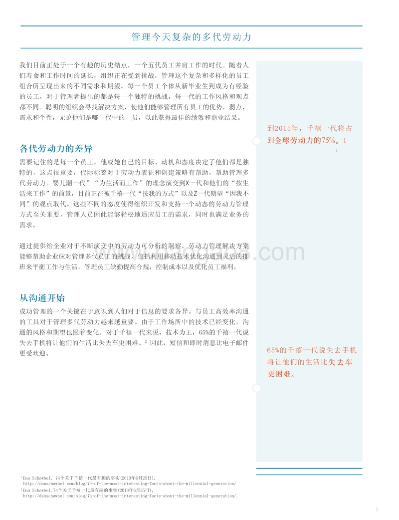 管理今天日益复杂的多代劳动力.pdf_第2页