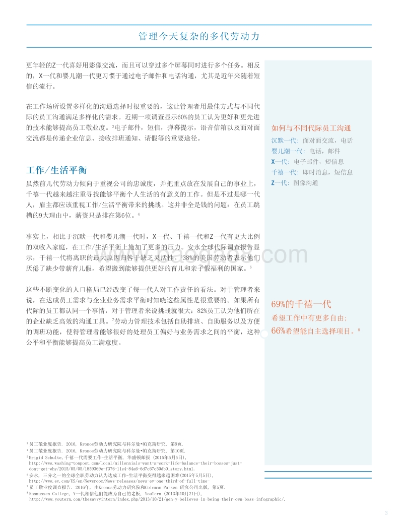 管理今天日益复杂的多代劳动力.pdf_第3页