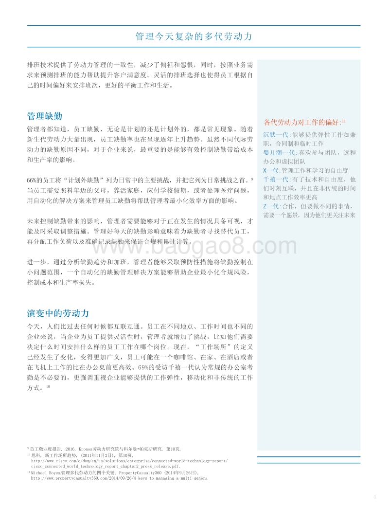 管理今天日益复杂的多代劳动力.pdf_第4页