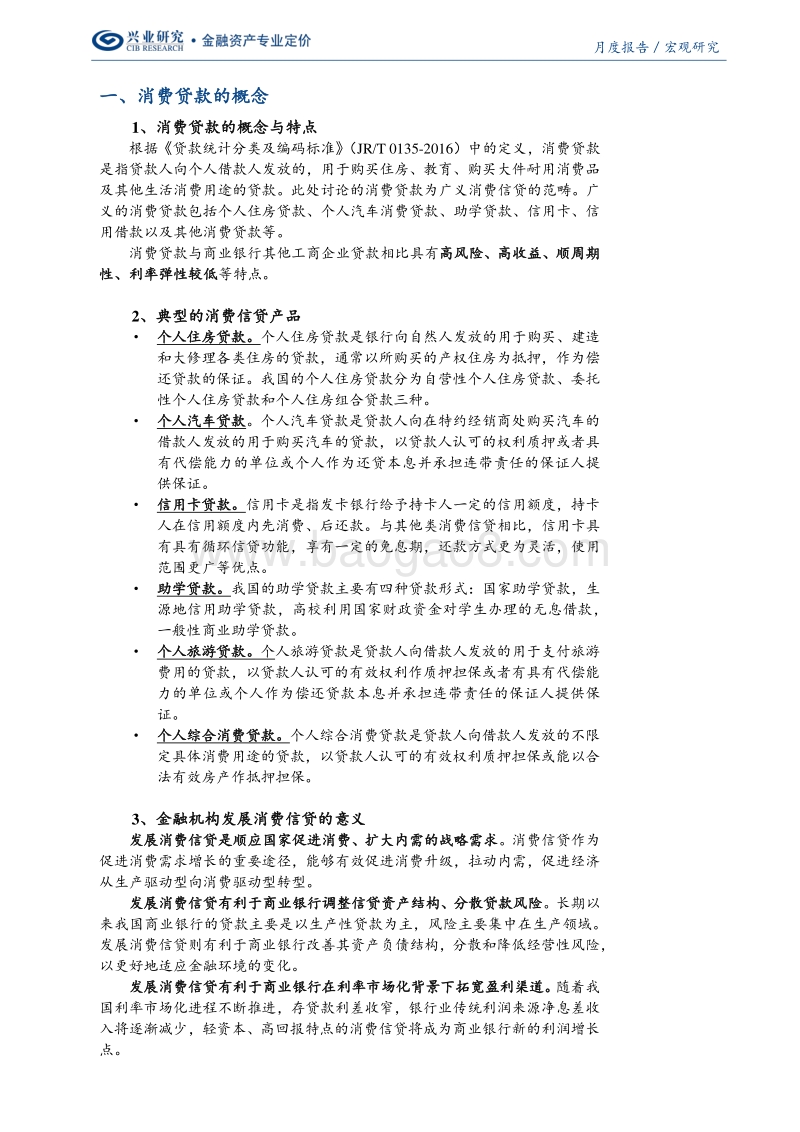 绿色消费信贷系列一：中国绿色消费信贷发展的四大驱动因素.pdf_第2页