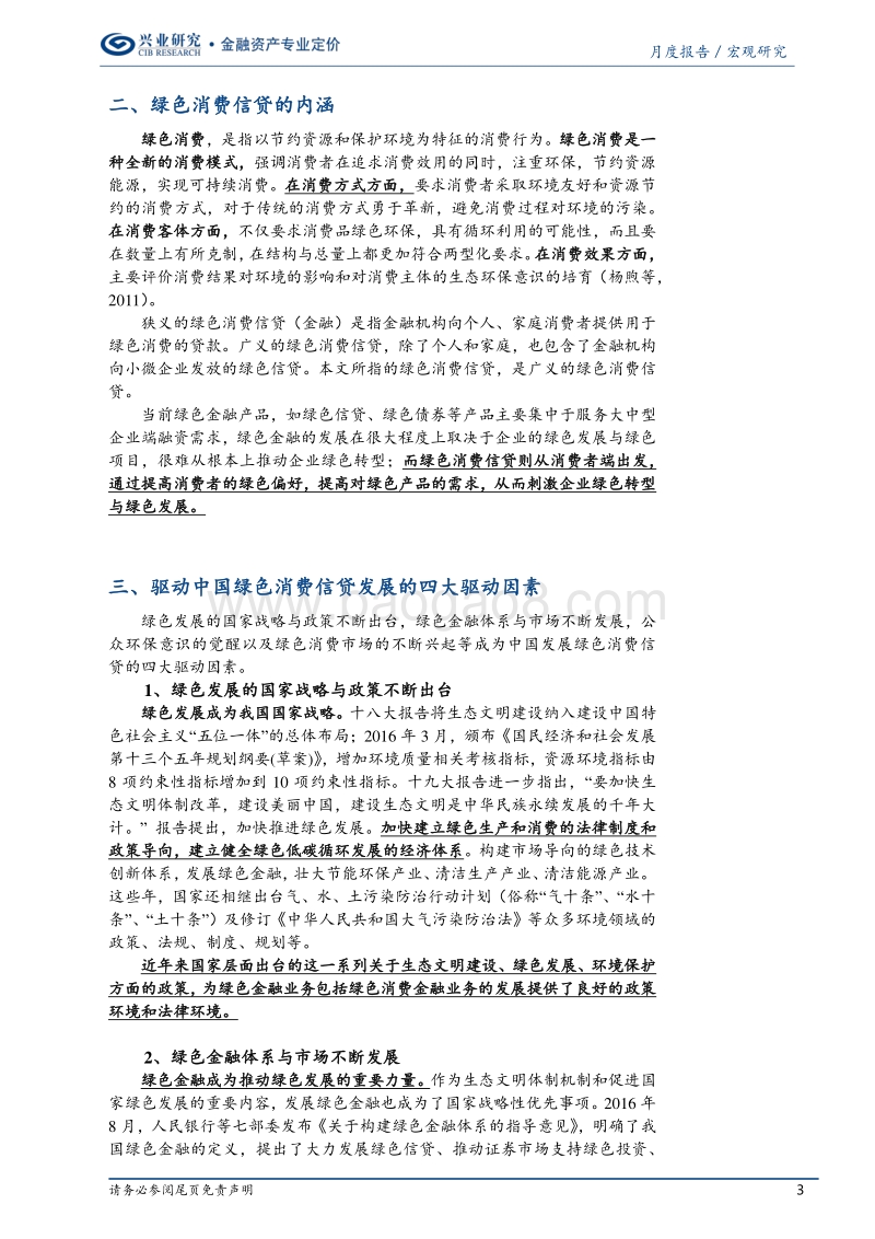 绿色消费信贷系列一：中国绿色消费信贷发展的四大驱动因素.pdf_第3页