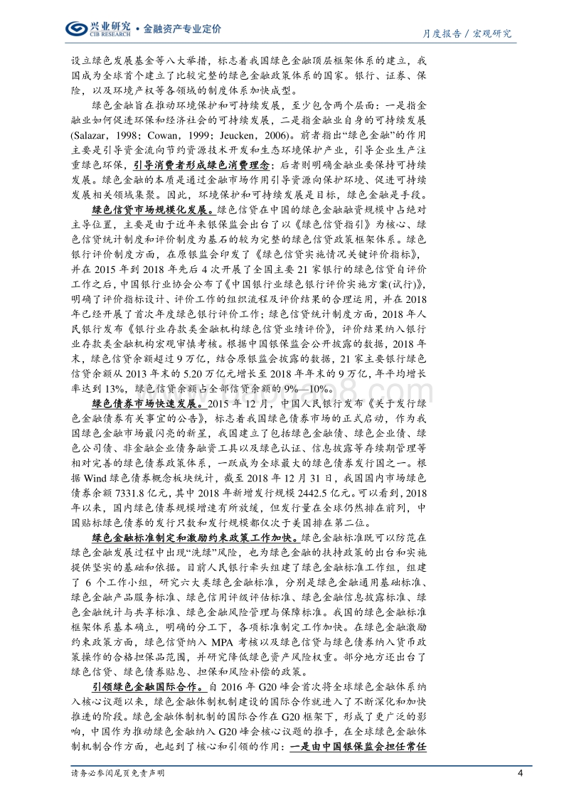 绿色消费信贷系列一：中国绿色消费信贷发展的四大驱动因素.pdf_第4页