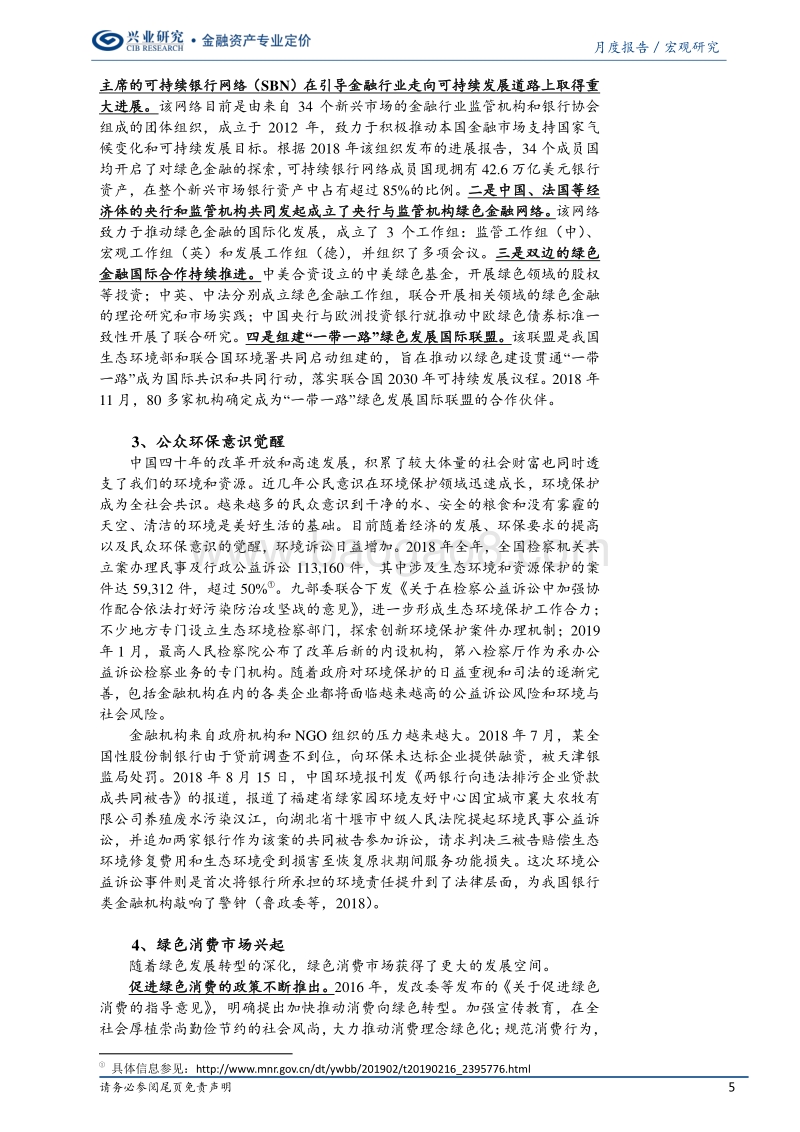 绿色消费信贷系列一：中国绿色消费信贷发展的四大驱动因素.pdf_第5页