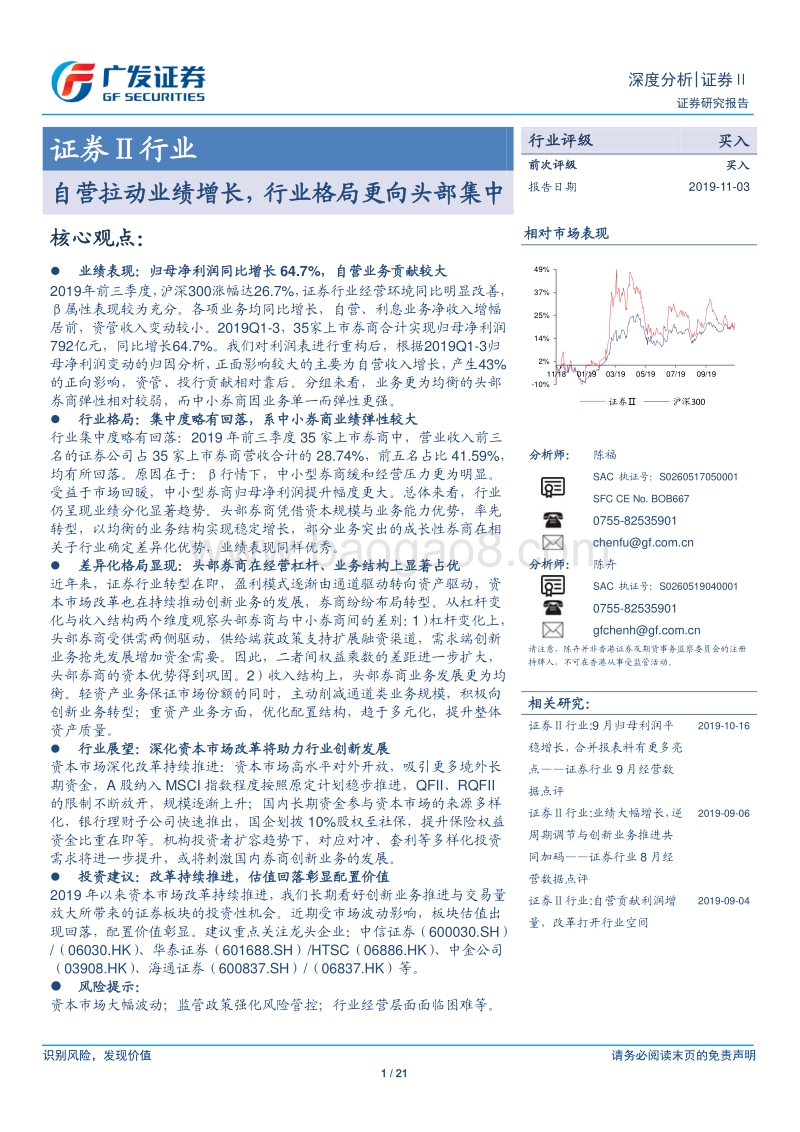 证券Ⅱ行业深度分析：自营拉动业绩增长，行业格局更向头部集中.pdf_第1页