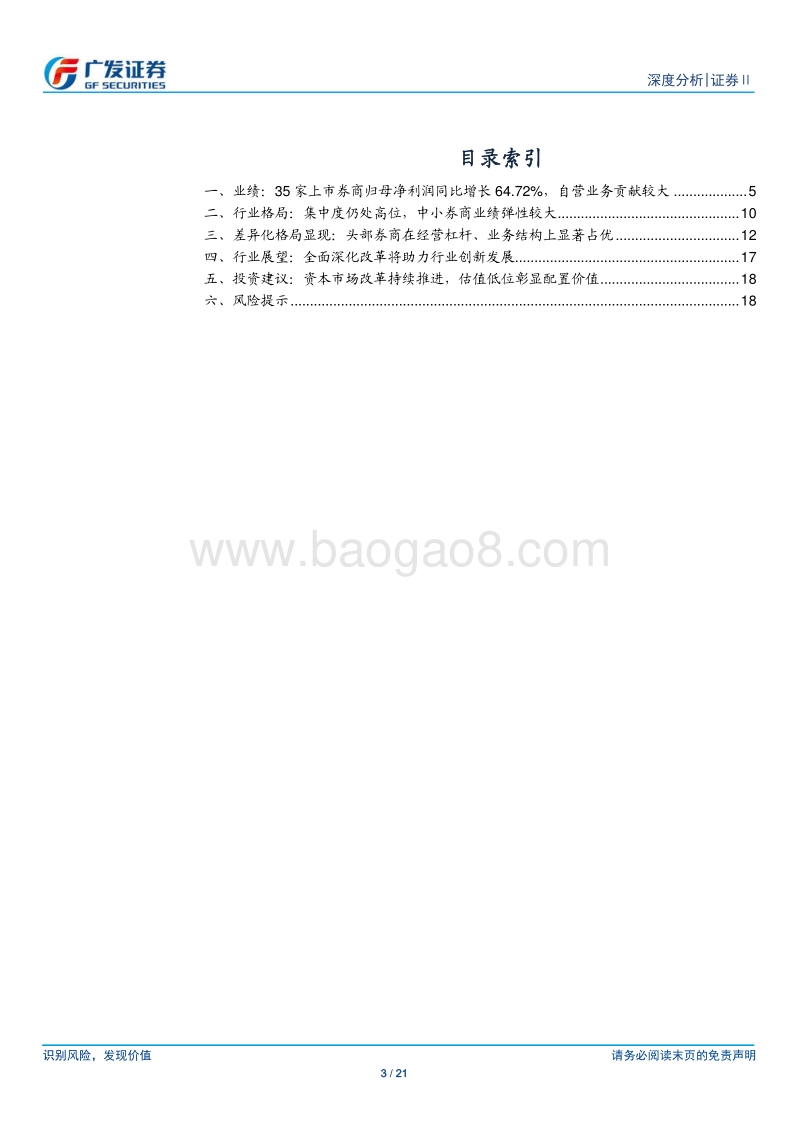证券Ⅱ行业深度分析：自营拉动业绩增长，行业格局更向头部集中.pdf_第3页