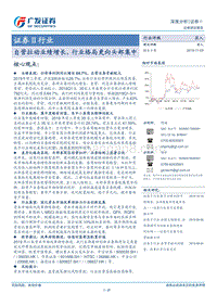 证券Ⅱ行业深度分析：自营拉动业绩增长，行业格局更向头部集中.pdf