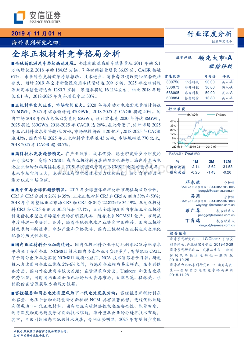 全球正极材料竞争格局分析.pdf_第1页