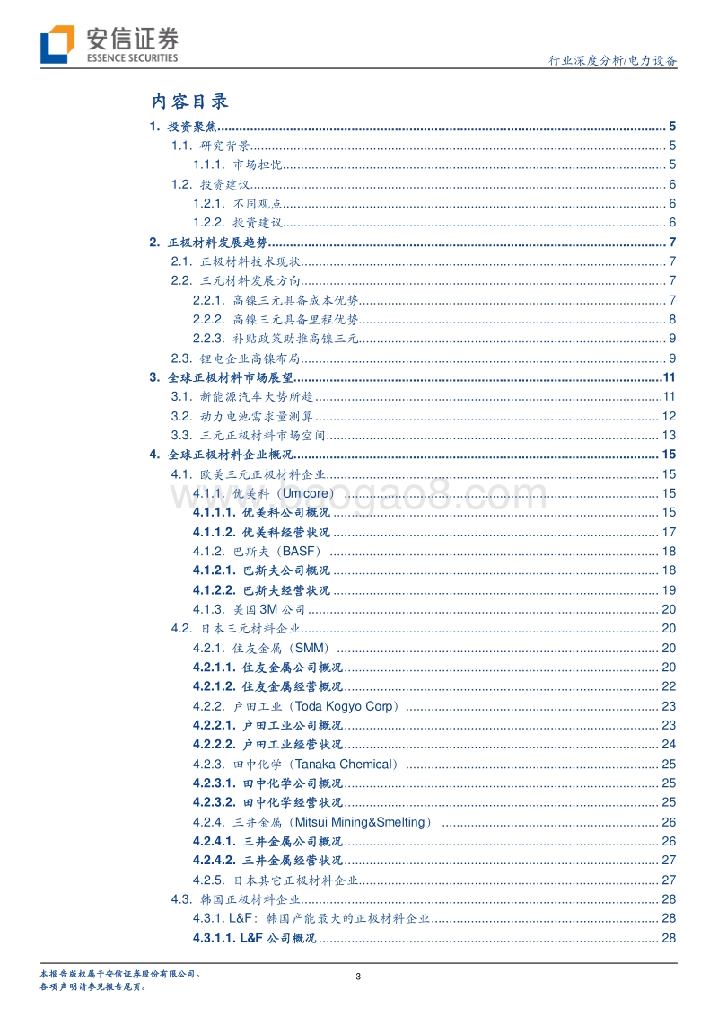 全球正极材料竞争格局分析.pdf_第3页