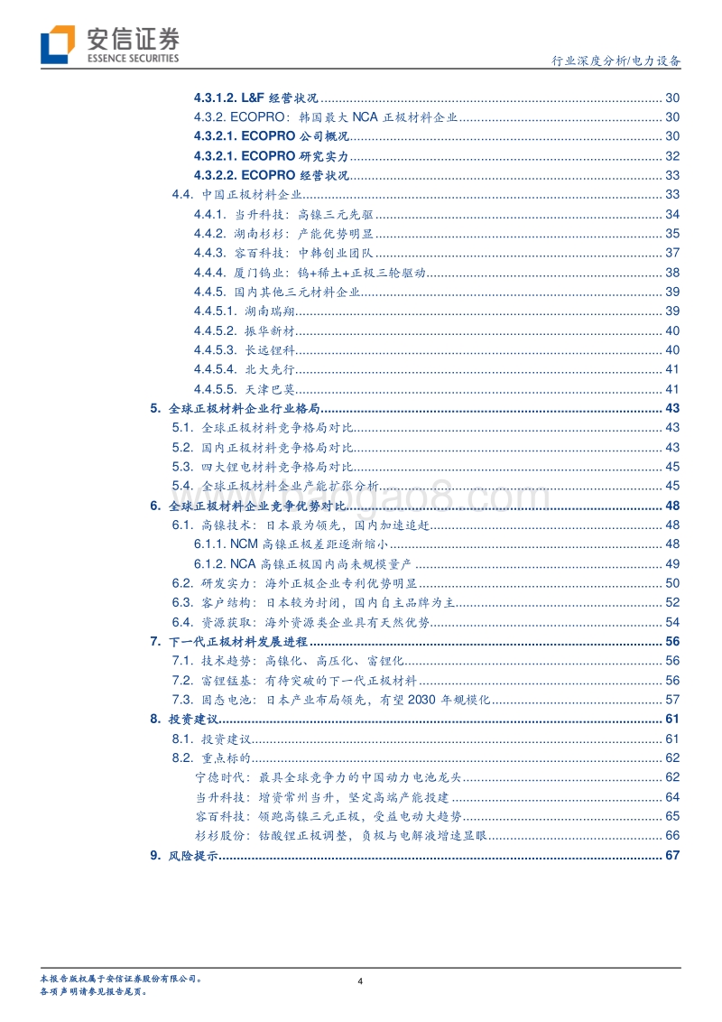 全球正极材料竞争格局分析.pdf_第4页