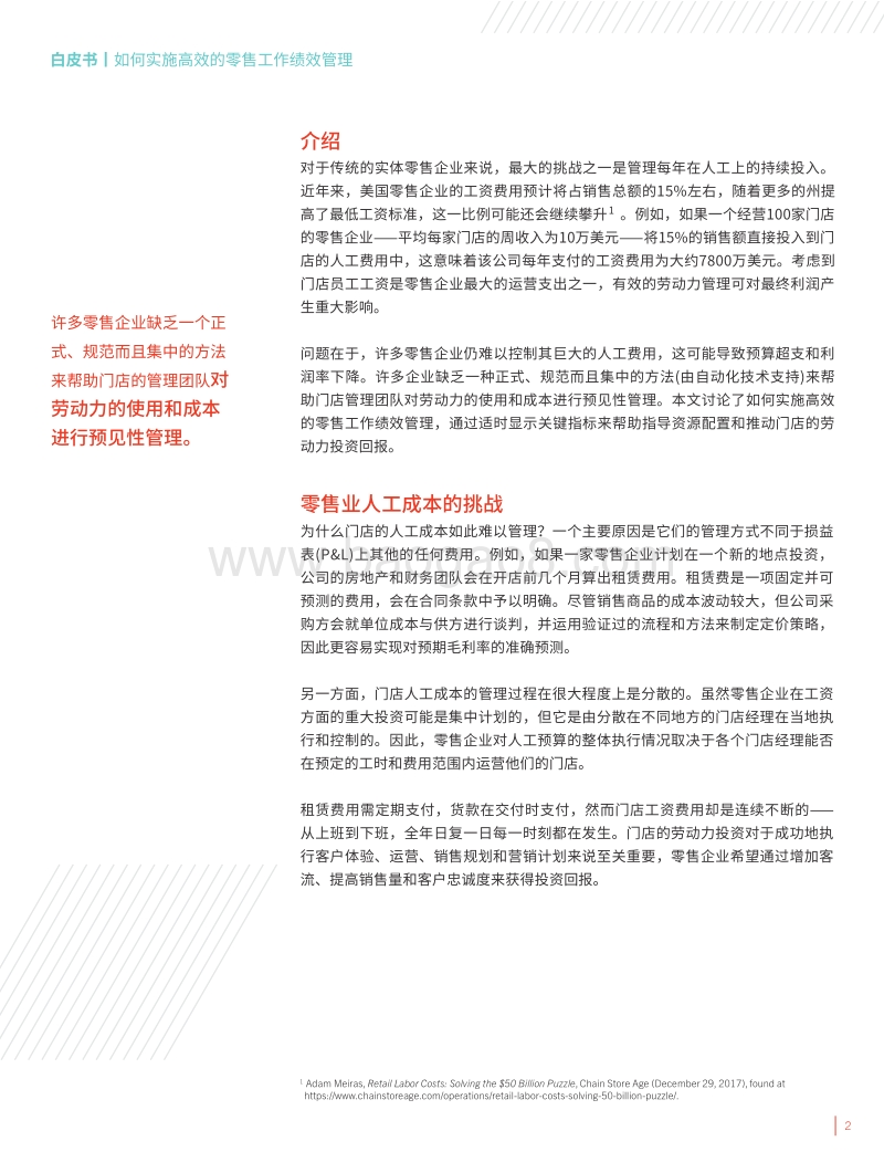 如何实施高效的零售工作绩效管理.pdf_第2页