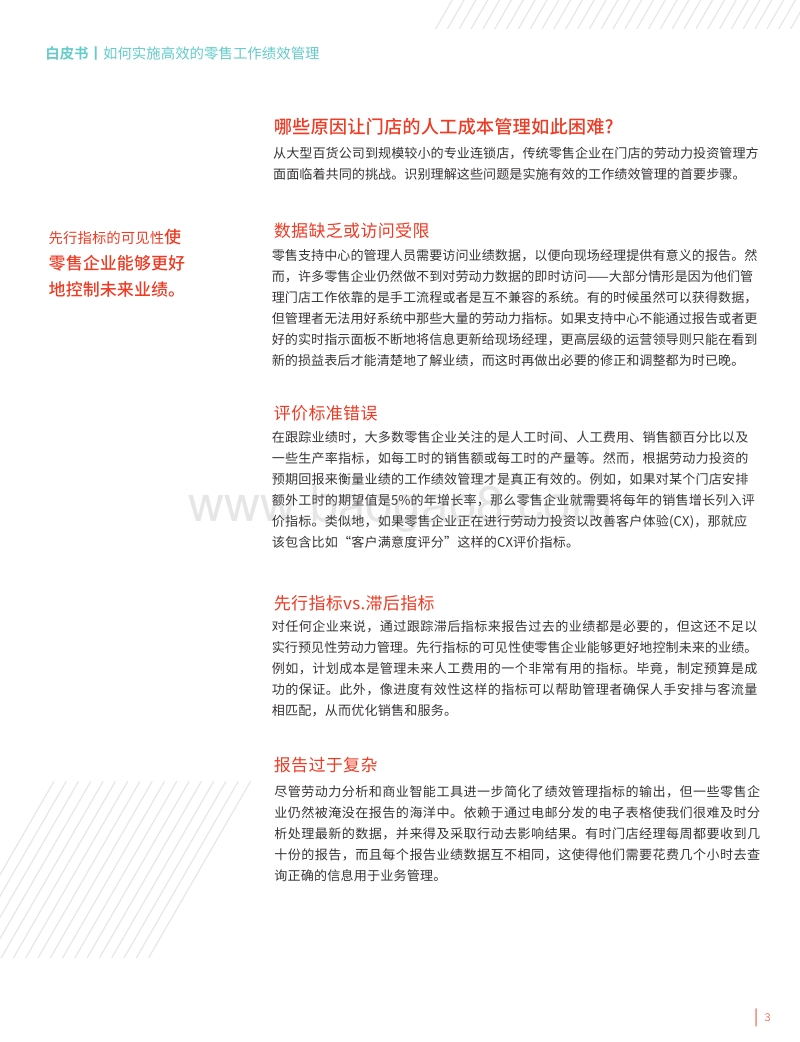 如何实施高效的零售工作绩效管理.pdf_第3页