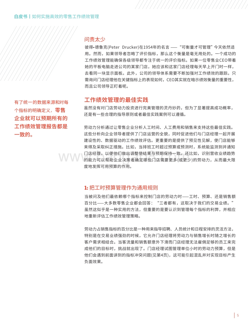 如何实施高效的零售工作绩效管理.pdf_第5页