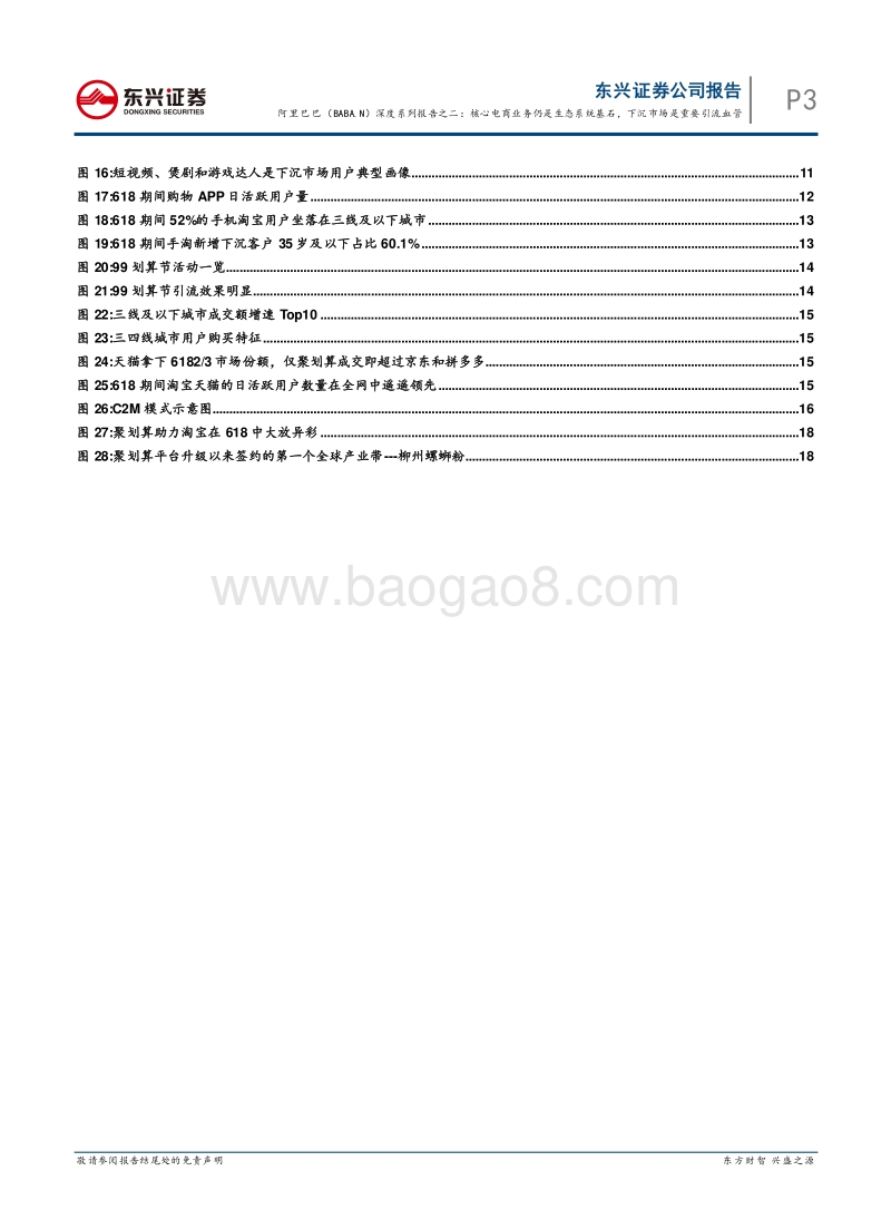 阿里巴巴深度系列报告之二：核心电商业务仍是生态系统基石，下沉市场是重要引流血管.pdf_第5页
