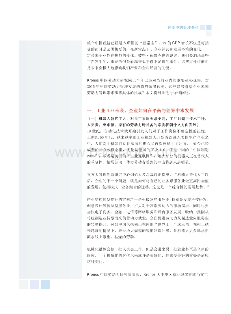 转变中的管理变革，用工模式正经历四大转变.pdf_第2页