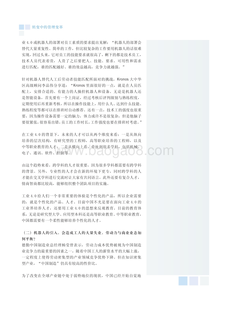 转变中的管理变革，用工模式正经历四大转变.pdf_第3页