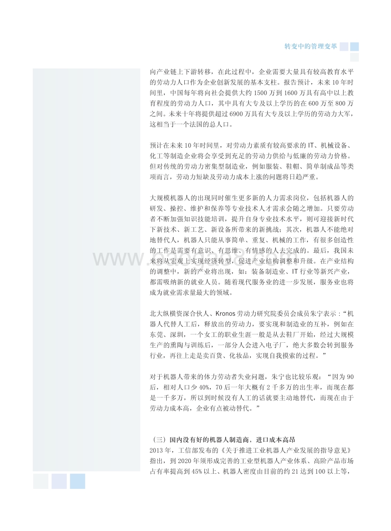 转变中的管理变革，用工模式正经历四大转变.pdf_第4页