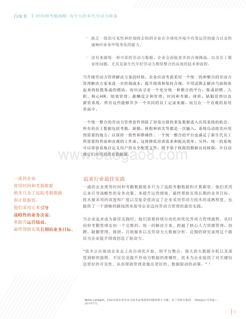 时间和考勤战略：为今天的多代劳动力准备.pdf_第3页