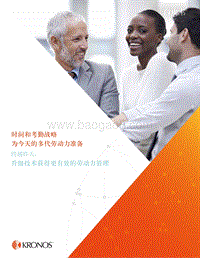 时间和考勤战略：为今天的多代劳动力准备.pdf