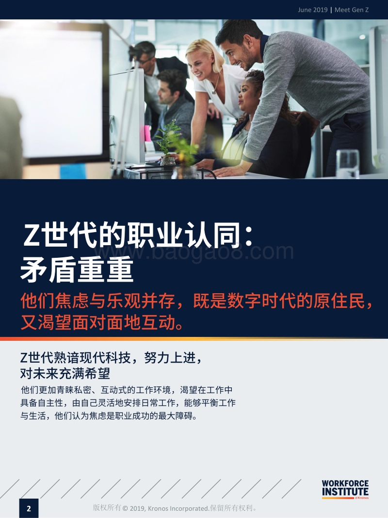 遇见“Z世代”.pdf_第2页