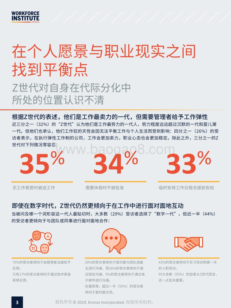 遇见“Z世代”.pdf_第3页
