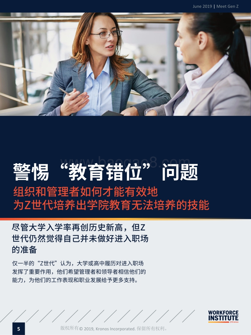 遇见“Z世代”.pdf_第5页