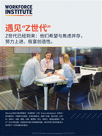 遇见“Z世代”.pdf