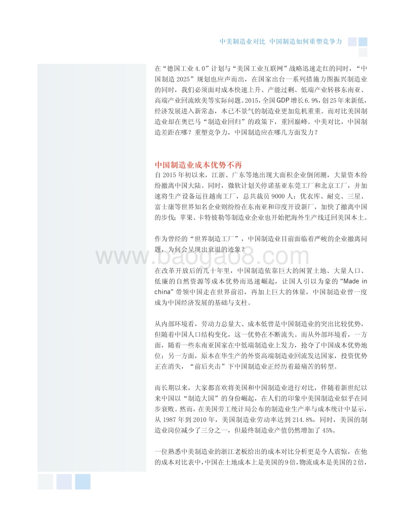 中美制造业对比，中国制造如何重塑竞争力.pdf_第2页