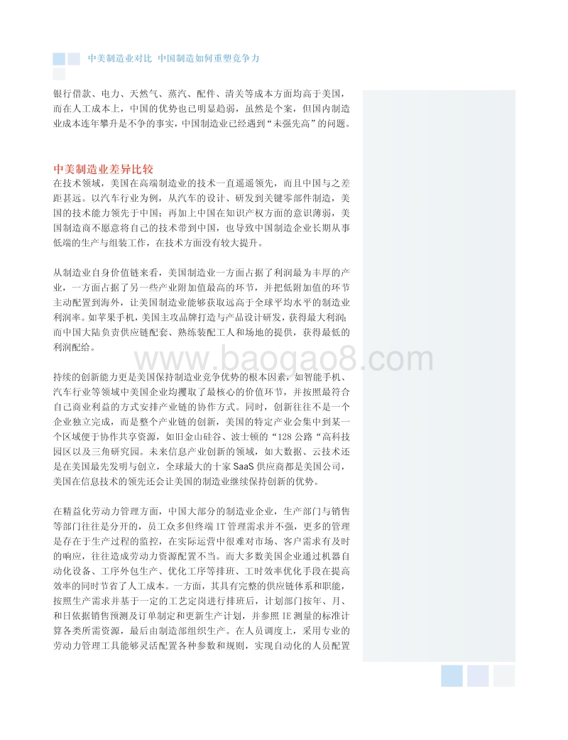 中美制造业对比，中国制造如何重塑竞争力.pdf_第3页
