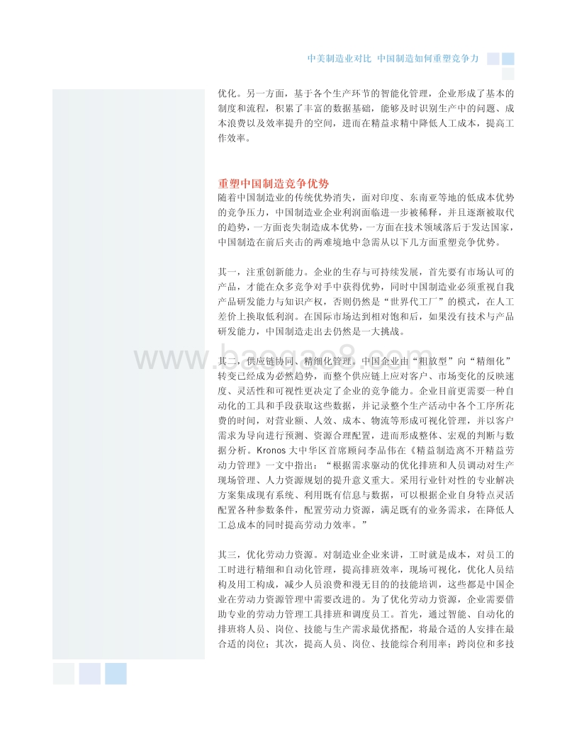 中美制造业对比，中国制造如何重塑竞争力.pdf_第4页