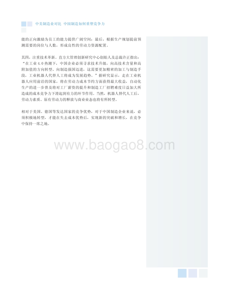 中美制造业对比，中国制造如何重塑竞争力.pdf_第5页