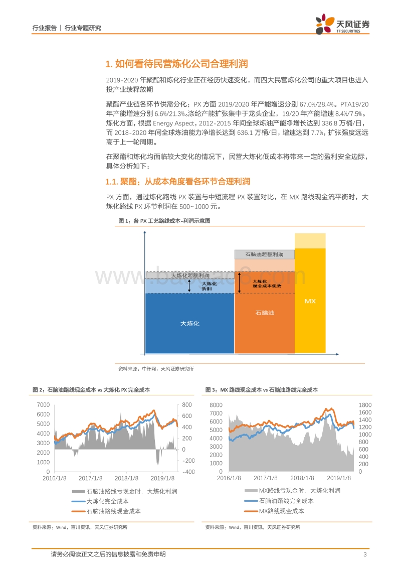 能源开采行业专题研究：民营炼化合理利润，及国际综合比较.pdf_第3页