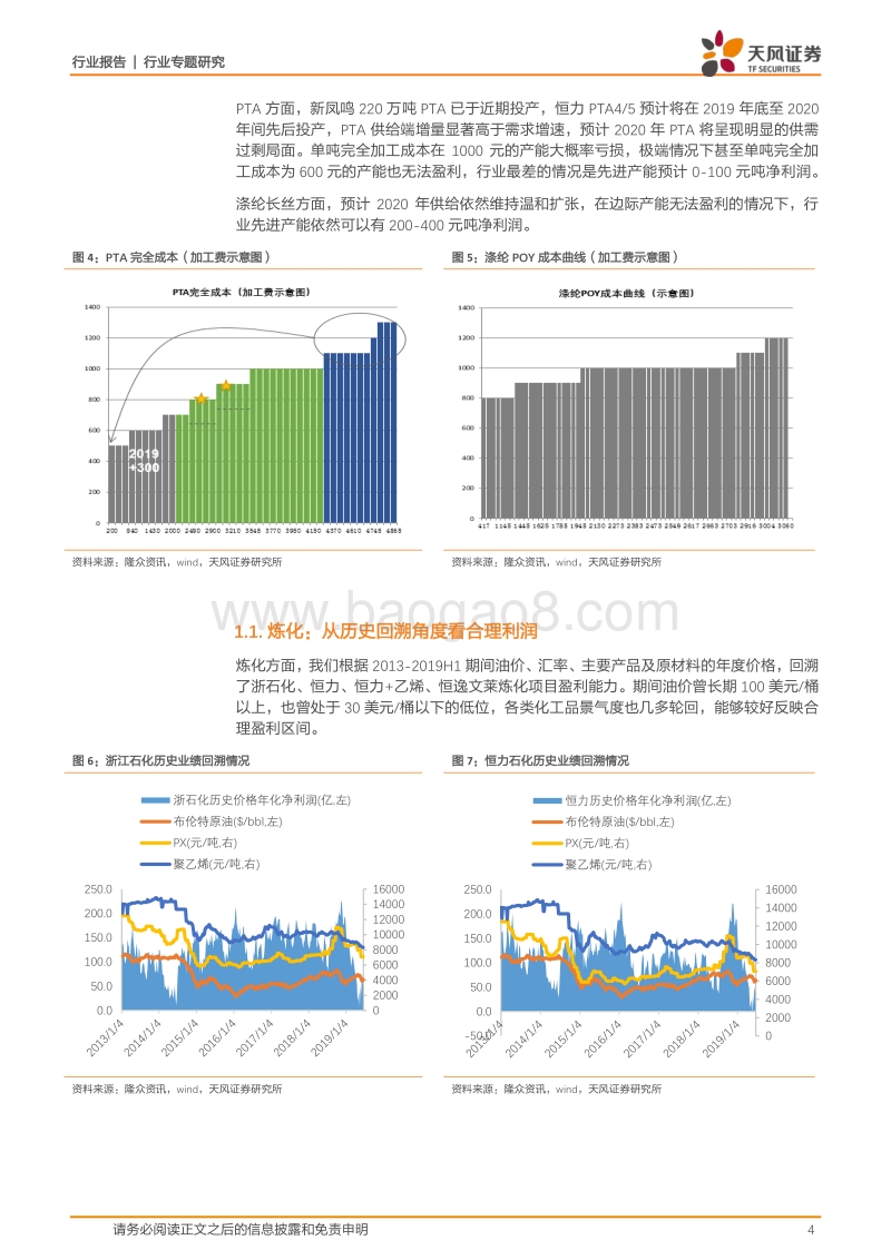 能源开采行业专题研究：民营炼化合理利润，及国际综合比较.pdf_第4页