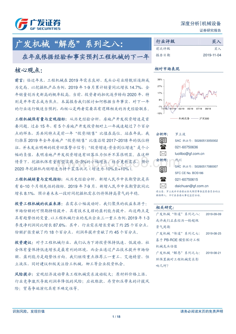 在年底根据经验和事实预判工程机械的下一年.pdf_第1页
