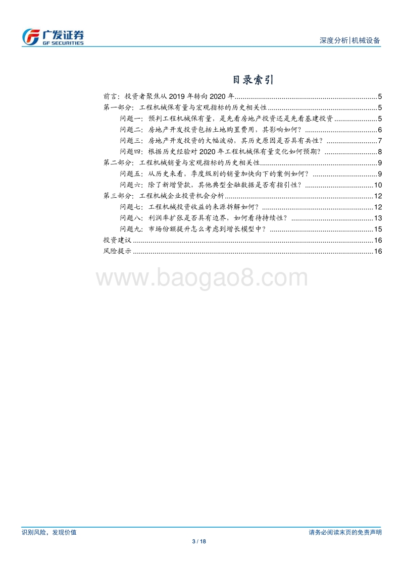 在年底根据经验和事实预判工程机械的下一年.pdf_第3页