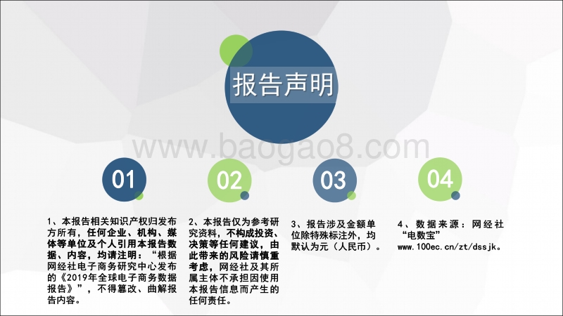 449-《2019年全球电子商务数据报告》（20191105）.pdf_第2页