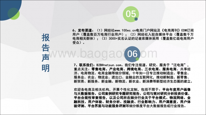 449-《2019年全球电子商务数据报告》（20191105）.pdf_第3页