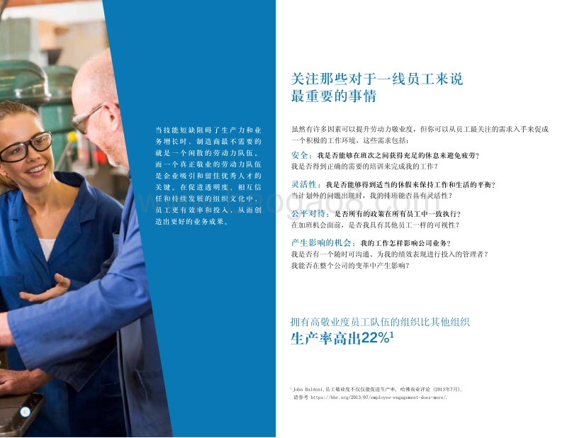制造业员工敬业度：聚焦一线劳动力，驱动生产率提升.pdf_第2页