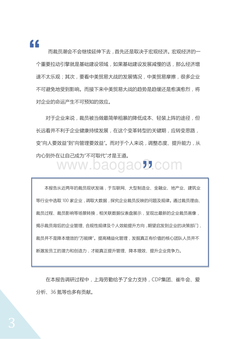 降本增效：只能靠裁员？.pdf_第3页