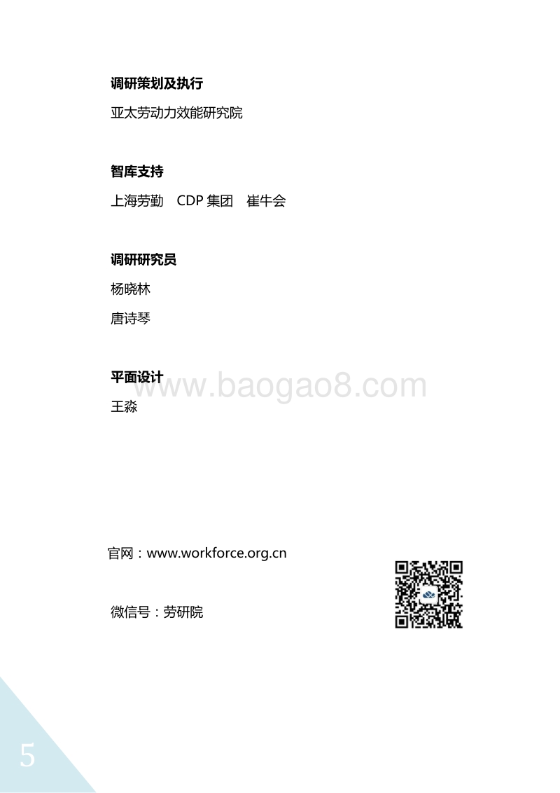 降本增效：只能靠裁员？.pdf_第5页