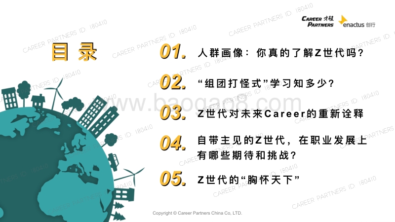 2018GenZ职业发展观，我们不一样！.pdf_第2页