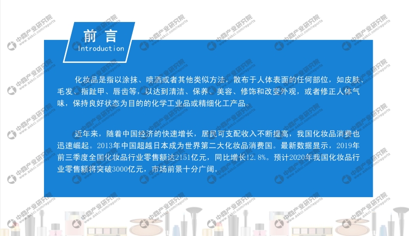 2020年化妆品行业投资前景研究报告.pdf_第2页