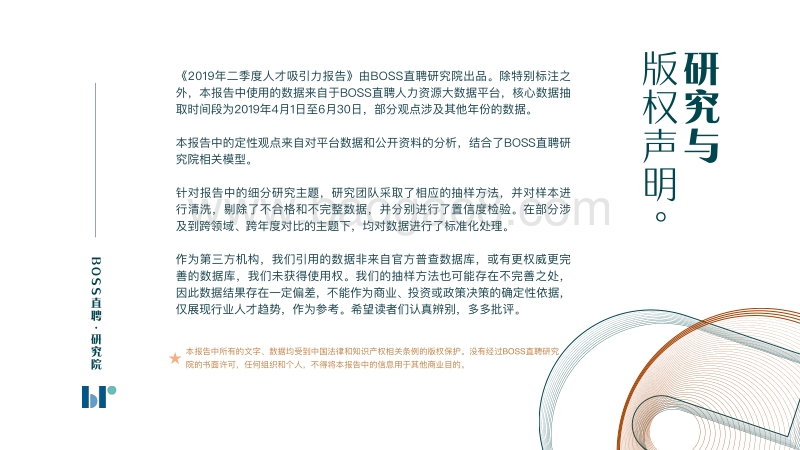 2019二季度人才吸引力报告.pdf_第3页