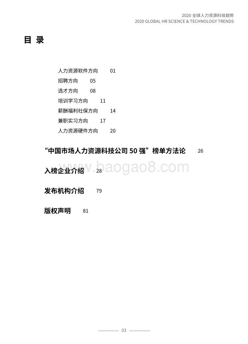 中国市场人力资源科技公司50强.pdf_第2页