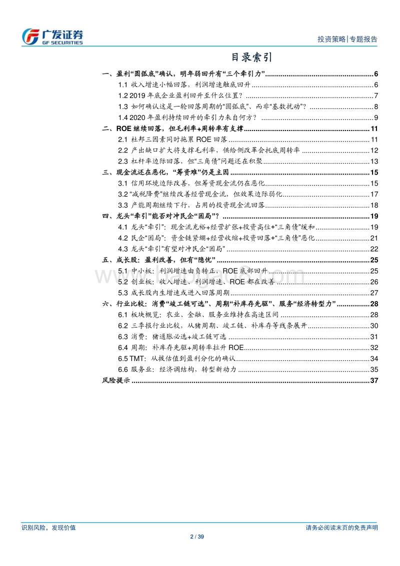 A股19三季报深度分析：寄望龙头“牵引”，对冲民企“困局”.pdf_第2页