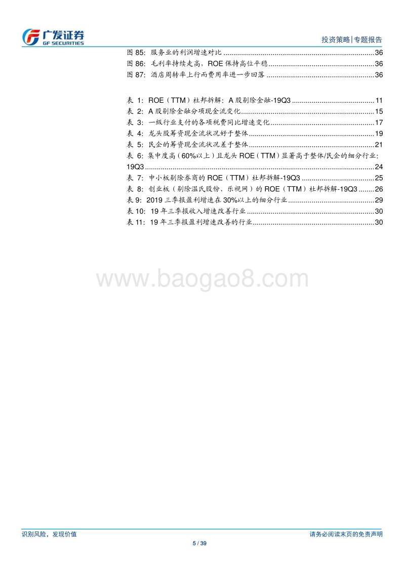 A股19三季报深度分析：寄望龙头“牵引”，对冲民企“困局”.pdf_第5页