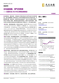 白酒行业2019年三季报业绩综述：分化虽加剧、景气仍持续.pdf