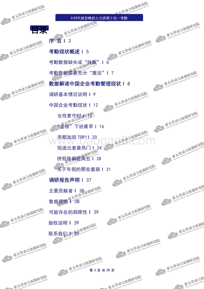 D时代被忽略的人力资源C位：考勤.pdf_第2页